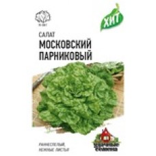 Салат Московский парниковый 0,5г ХИТх3