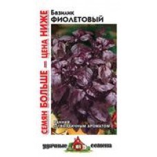 Базилик Фиолетовый 0,6г Уд.с. Семян больше