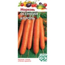 Морковь Осенний король 2г
