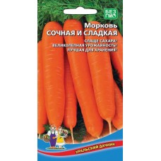 Морковь Сочная и сладкая