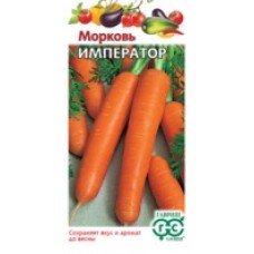 Морковь Император 1г поздняя, орнж-красн., каротин, дл.хранение