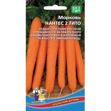 Морковь Нантес 2 Тито