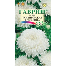 Цветок Астра Тяньшанская красавица 0,3г (пионов.белая)
