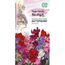 Цветок Душистый Горошек Баттерфляй (смесь) 1г сер.Чудесный балкон