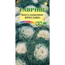 Цветок Капуста Вячеславна (воронежская,белая) декоративная 0,1гр