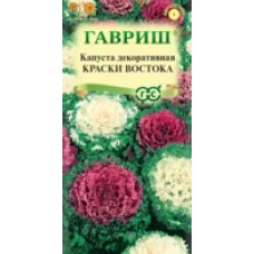 Цветок Капуста Краски востока декоративная 0,1г