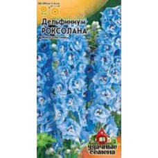 Цветок Дельфиниум Роксолана (голубой) 0,1гр Уд.с.