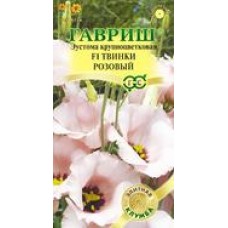 Цветок Эустома Твинки розовый F1 5шт. (гранул.пробир.) сер.Элитн.клумба