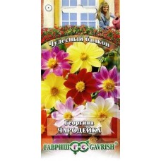 Цветок Георгина Чародейка (смесь) 0,3гр сер.Чудесный балкон
