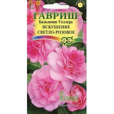 Цветок Бальзамин Искушение светло-розовое (Уоллера) F1  5шт.