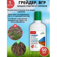 Грейдер  50мл (для борьбы с сорняками и древесно-кустарн.растительн. )